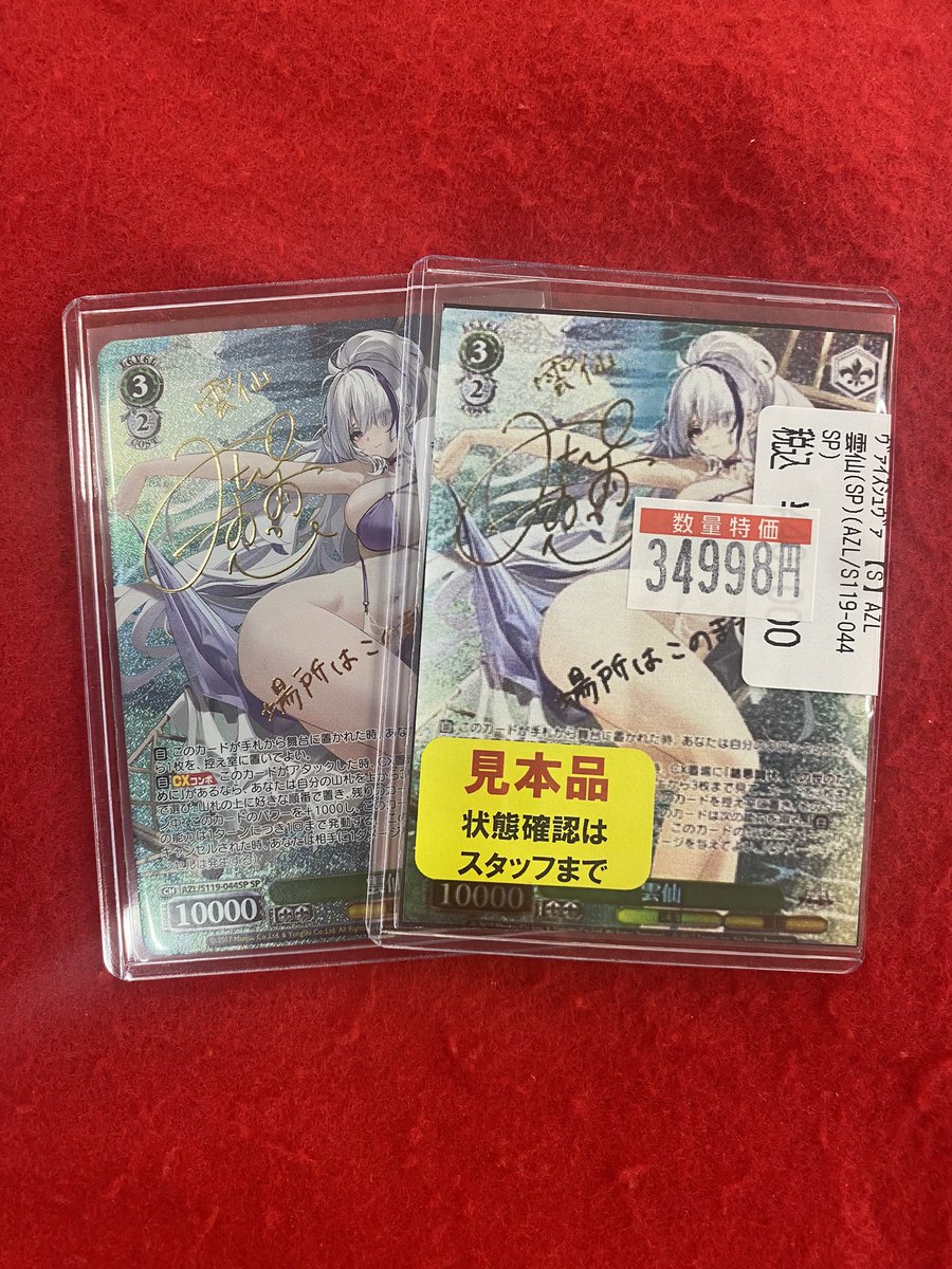reバース アズールレーン　雲仙　spサイン reバース アズールレーン 雲仙 spサイン 【公式通販】