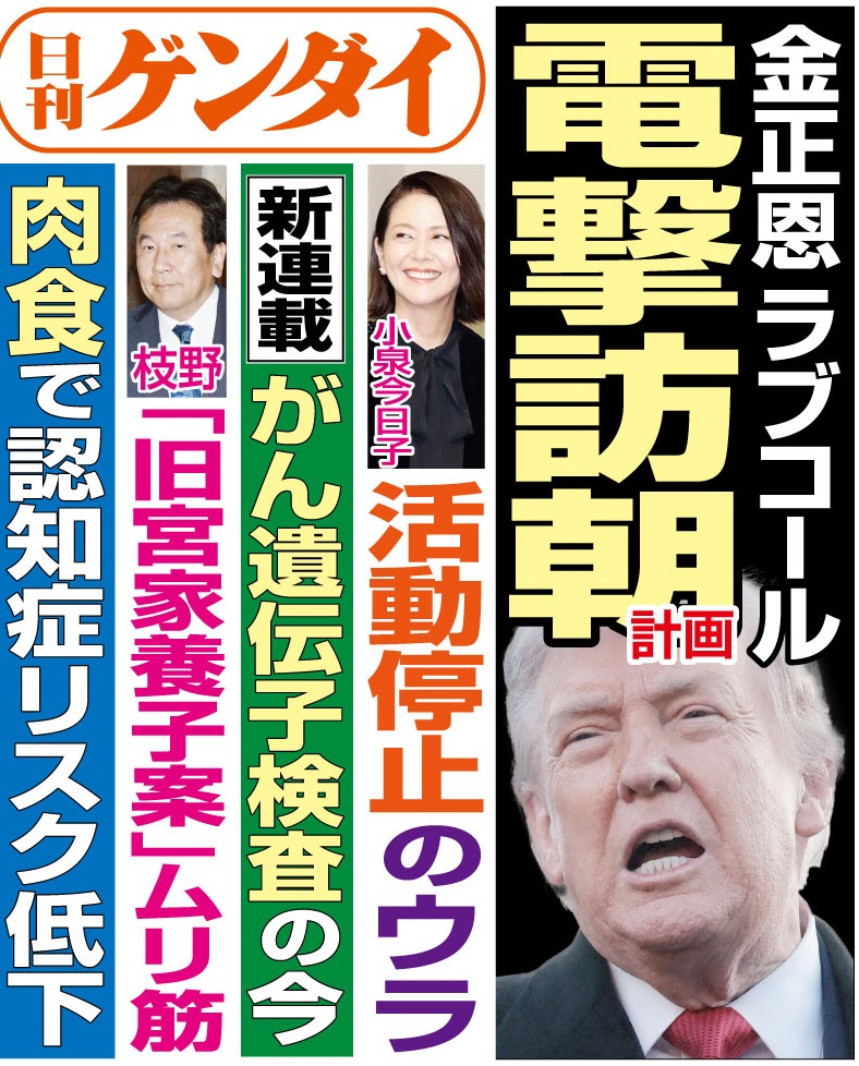 日刊ゲンダイ販売部 (@gendai_hanbai) / Posts / X