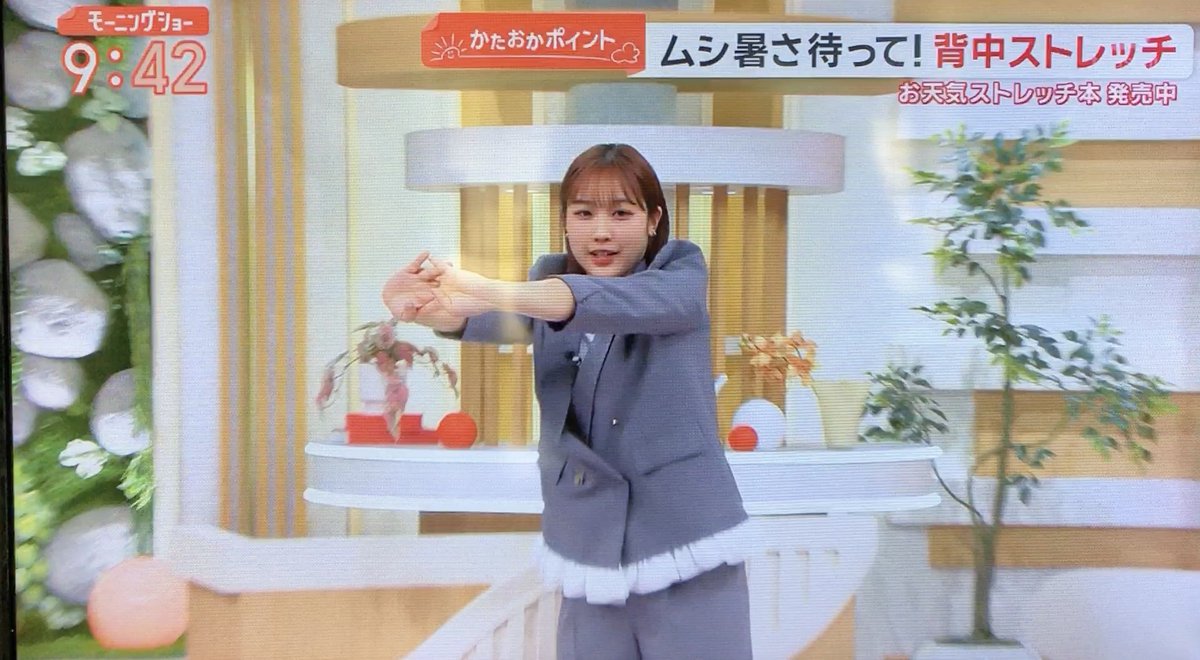 今日は蒸し暑くなると言う事で背中のストレッチがいいんじゃないかなと
蒸し暑いのちょっと待ってよ気持ちを込めてしっかりほぐしていきましょう
10秒間　ちょ～っと　ま～ってよ～！ちょ～っと　ま～ってよ～！今日も元気に行きましょう　片岡
ちょっと待ってよ　松岡　#モーニグショー