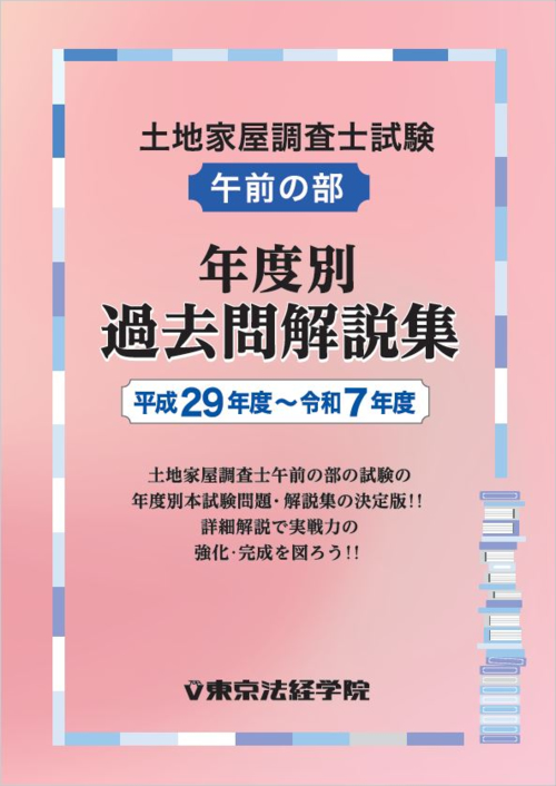 土地家屋調査士 直販教材】 最高の過去問学習教材💪‼️ 『土地家屋調査
