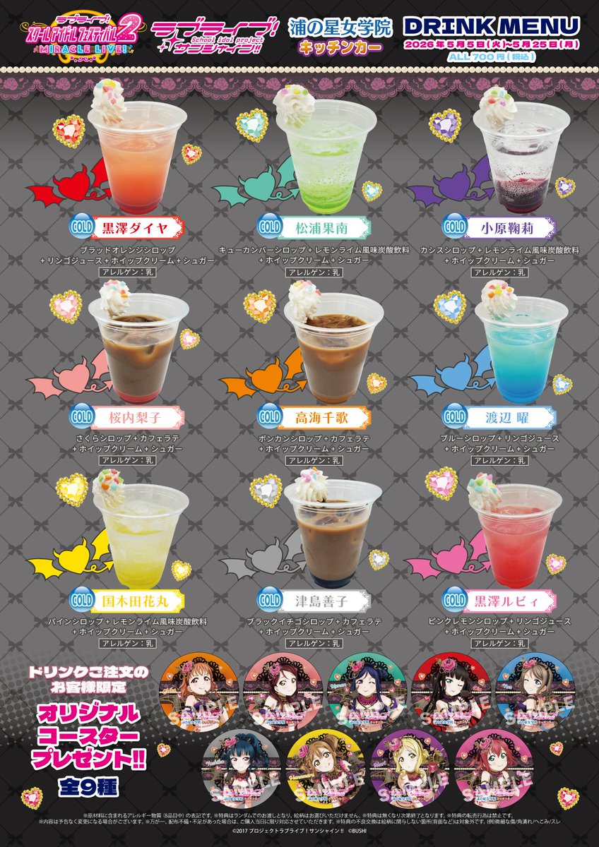浦の星女学院キッチンカー (@LL_kitchencar) / Posts / X