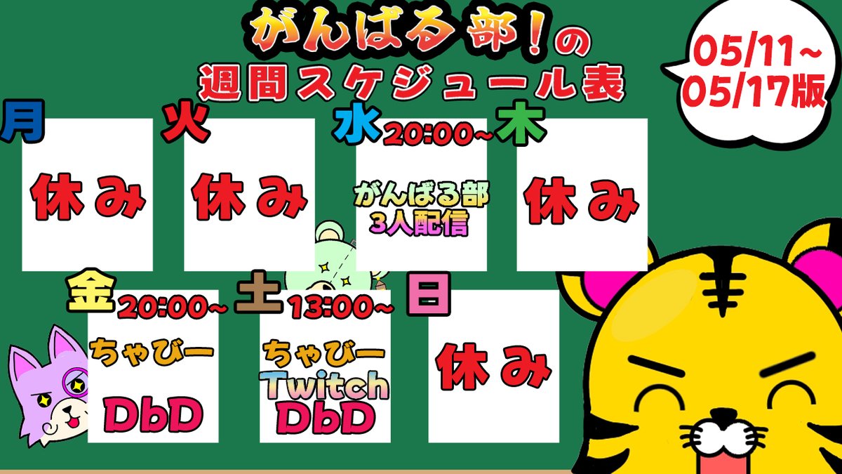 BBGeeeee's tweet photo. おはよう！がんばる部です！ 
こちら今週の配信スケジュールとなります！
ぜひ遊びに来てくださいませ！
※予定は予告無く変更される場合があります。
#週間スケジュール https://t.co/g18BfHFzwr