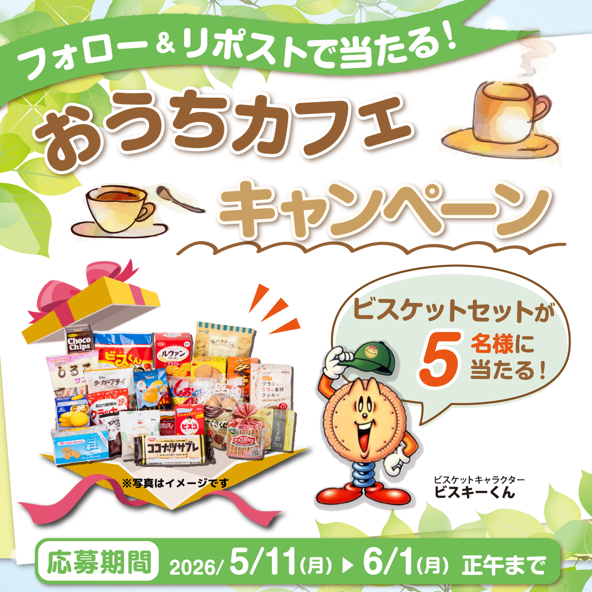 【公式】全国ビスケット協会 tweet media