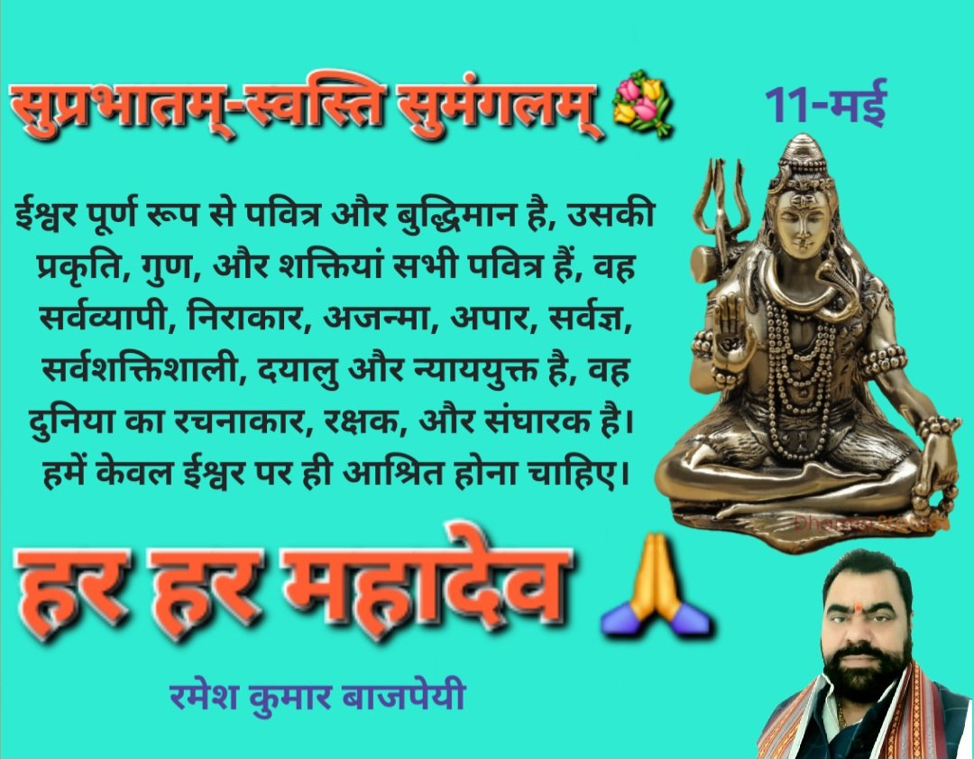 सुप्रभातम् 🪷
हर हर महादेव 🙏