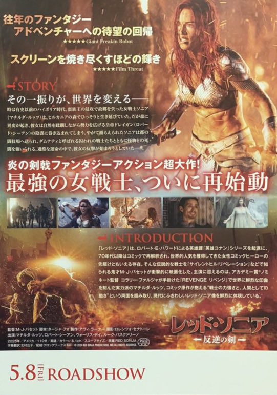 maremarecat's tweet photo. レッド・ソニア 反逆の剣
https://t.co/rhGN62Rfeu
Red Sonja
#レッド・ソニア
2025/アメリカ
配給@KlockworxInfo
@wald_9
2026.5.11 15:10
#MJBassett #MatildaLutz
#WallisDay #RobertSheehan
#MichaelBisping #MartynFord
#ElizaMatengu #RhonaMitra
#VeronicaFerres https://t.co/OwYsTbz6mz