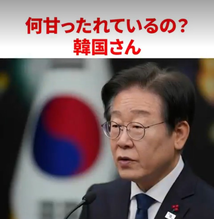 いい加減にしろよ韓国💢

先進国と言うなら

自分たちのケツくらい

自分たちで拭け

日本を金輪際　頼るな💢

散々反日やってて

困ったら日本に泣き付いて

オマエらには羞恥心が無いのか

反日やるなら死ぬまでやれ

そして日本に頼るなボケナスが

マジで裏で交渉して来るなボケ

スワップとか