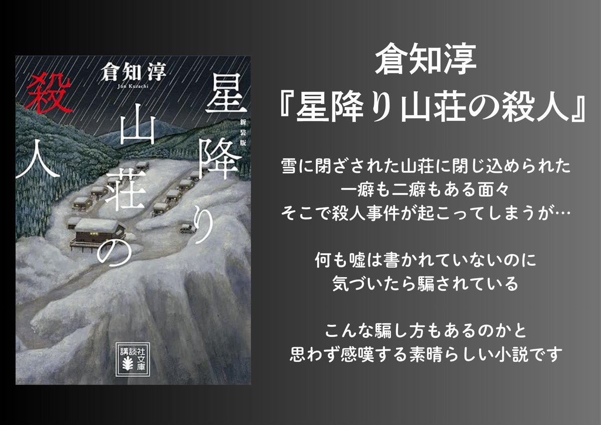 2,500冊以上のミステリーを紹介・評価したガイドブック 未読なら読んでほしい「絶対に騙されるミステリー小説」を4つ紹介し