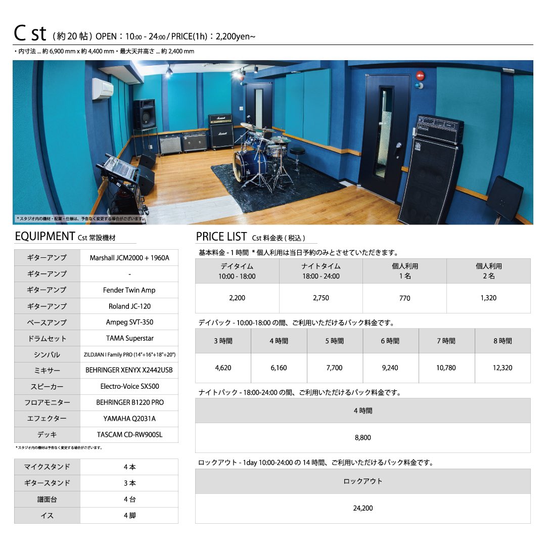 RICO STUDIO Hatagaya -MUSIC- tweet media