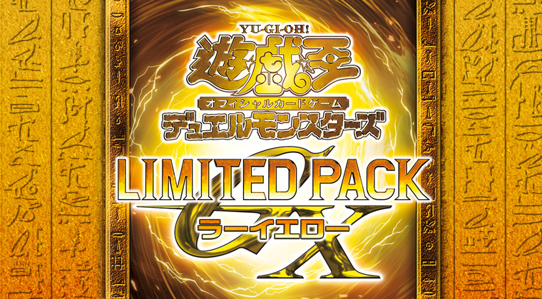 ⠀/／ 🗣️「LIMITED PACK GX - ラーイエロー -」発売記念イベント