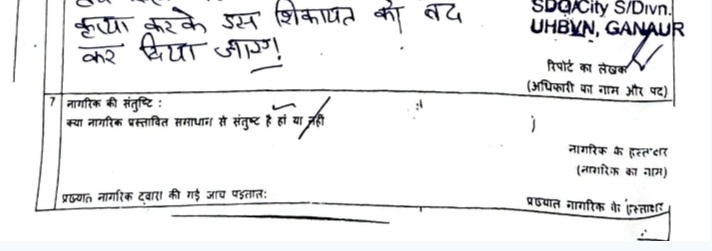 rrohit1693's tweet photo. माननीय @NayabSainiBJP जी,वोट ले लिए तो एक नजर अधिकारीयो की कार्यशैली और मनमानी देखिए!
क्या हरियाणा मे नागरिको को ऐसे ही समाधान दिए जाते है
CMOFF/N/2026/030193
रिपोर्ट मे लिखा कि'उपभोक्ता बाहर है'और बिना हस्ताक्षर/सहमति के फर्जी तरीके से 3बार शिकायत बंद करने की कोशिश। #CMWindow https://t.co/vvHpZxeAkh