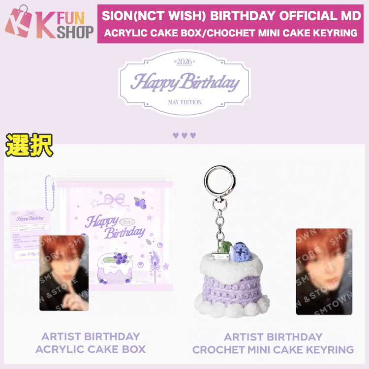 ✨新商品のお知らせ✨ #SION(#NCTWISH) BIRTHDAY OFFICIAL MDが販売