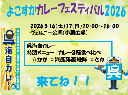 呉海自カレー【公式】 tweet media