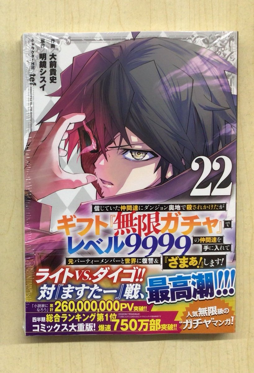 新刊情報‼️ 「信じていた仲間達にダンジョン奥地で殺されかけたが