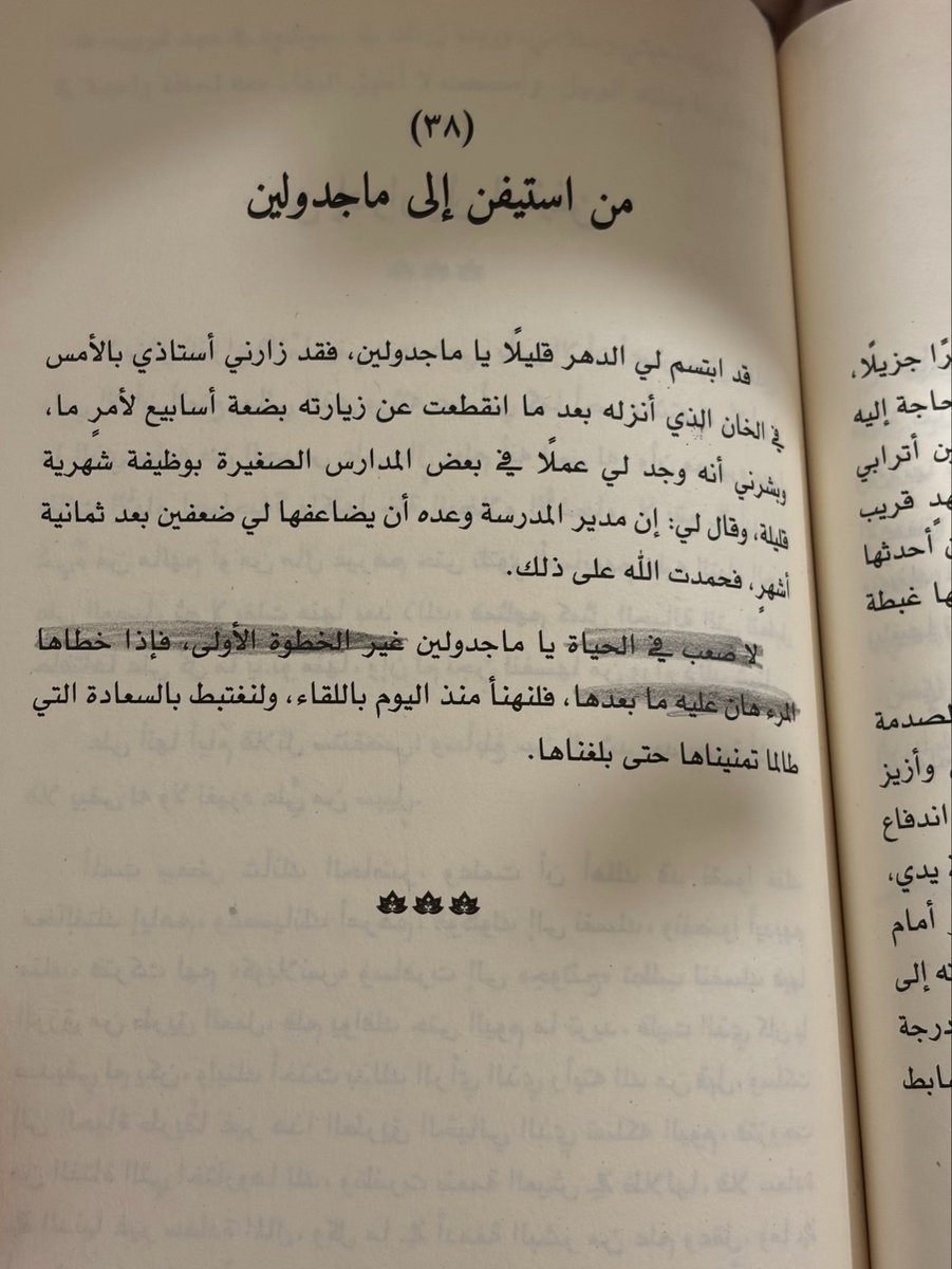 Alayidi_1's tweet photo. لا صعب في الحياة غير الخطوة الأولى، فإذا خطاها المرء هان عليه ما بعدها https://t.co/jYWtYSeYL5