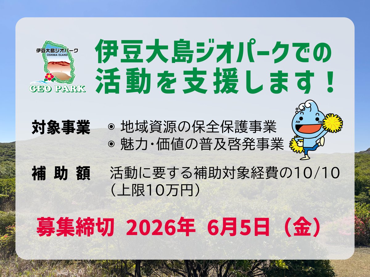伊豆大島ジオパーク tweet media