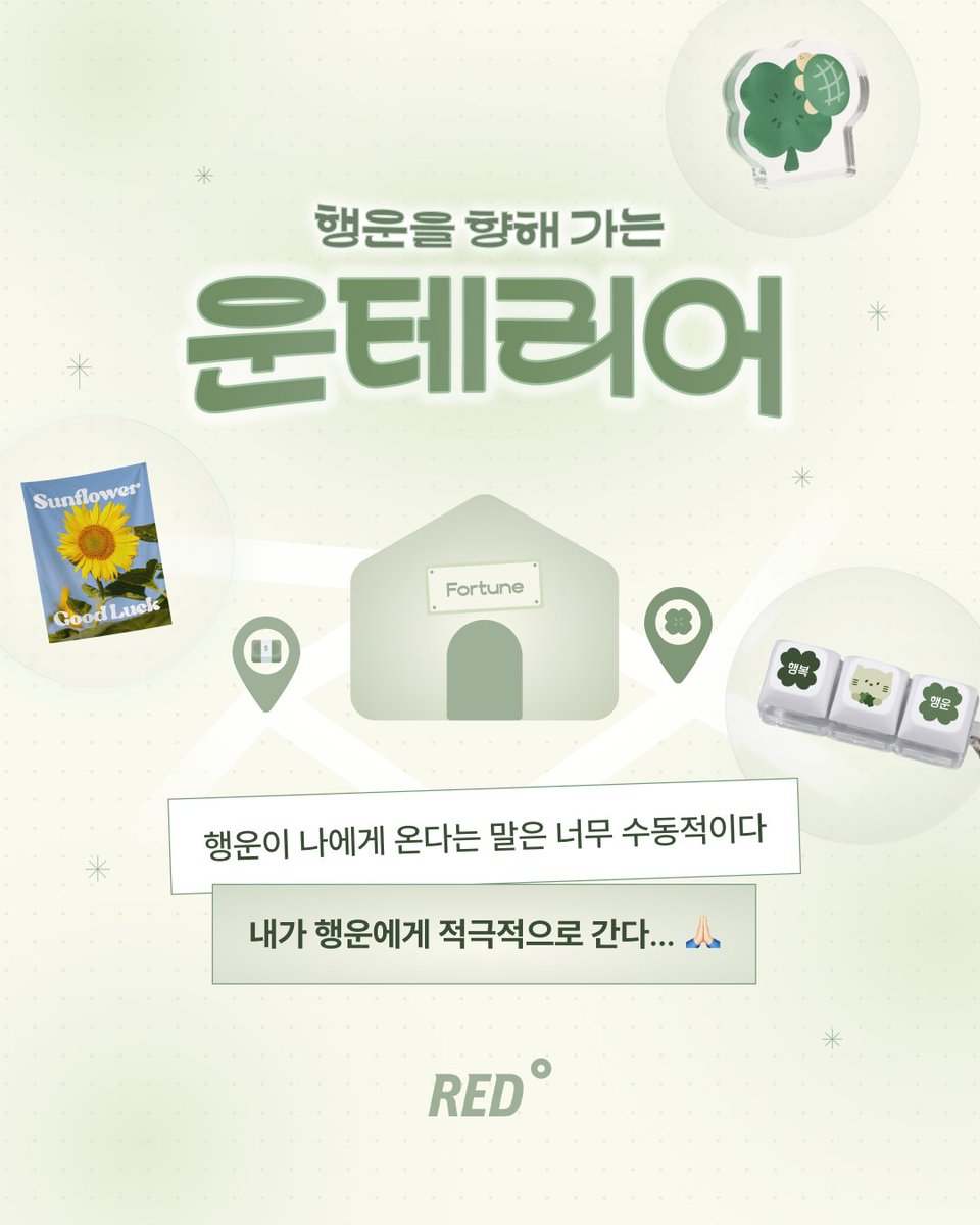 REDprinting_p's tweet photo. 🏔️□□산 정상에서 소원을 빌면 이루어진다?
○○호텔🏨카페에 있으면 일이 들어온다?!

좋은 운 멀리서 찾지 마세요!
집에서부터 지켜주세요

작은 운부터 🍀알뜰 살뜰 
🚩레드프린팅이 큰 운으로 모아 드릴게요

▶️ https://t.co/hHnOrlojdn https://t.co/v61hiHD6Ew