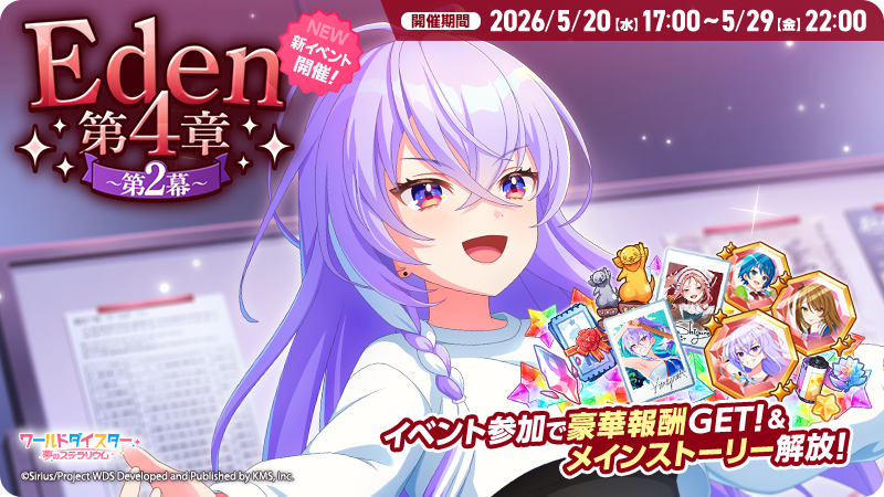 ワールドダイスター ユメステ Eden メモリアルアート タペストリー タワレコ ワールドダイスター ユメステ Eden メモリアルアート タペストリー