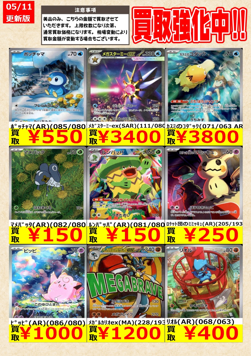 ポケモンカードゲーム】高価買取中！ 告知時点での金額で美品のみが