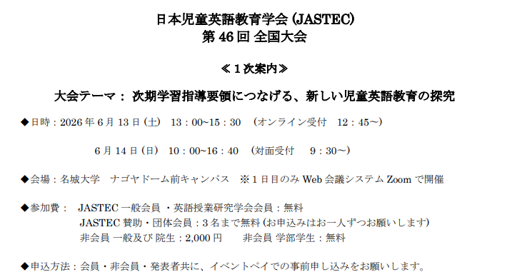 jastec1980's tweet photo. 全国大会の参加申込期間は5/13～6/12 17:00です！

https://t.co/H2XRUzFdHm
会員の皆さま＆非会員学部生の皆さまは無料でご参加いただけますが、無料／有料にかかわらず事前のお申込みをお願いしています。
発表予定の方も、お申込みをお忘れなく！ https://t.co/Q0e2DeQONW
