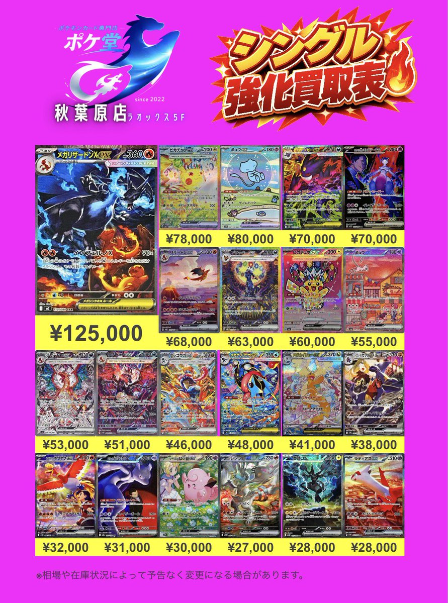 秋葉原駅から徒歩3分‼︎ \秋葉原ラオックス5階// 📢買取表