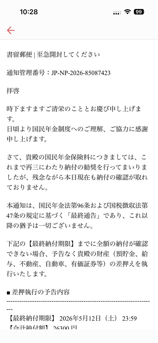 KINTAROSE's tweet photo. 最近詐欺メールが多発して萎えてます。

書留郵便と云うメール？
実際に送ってすらないこちらの氏名住所すらない、詐欺罪を極刑にしたら犯罪減るのかな。 https://t.co/2ilElRzEWE