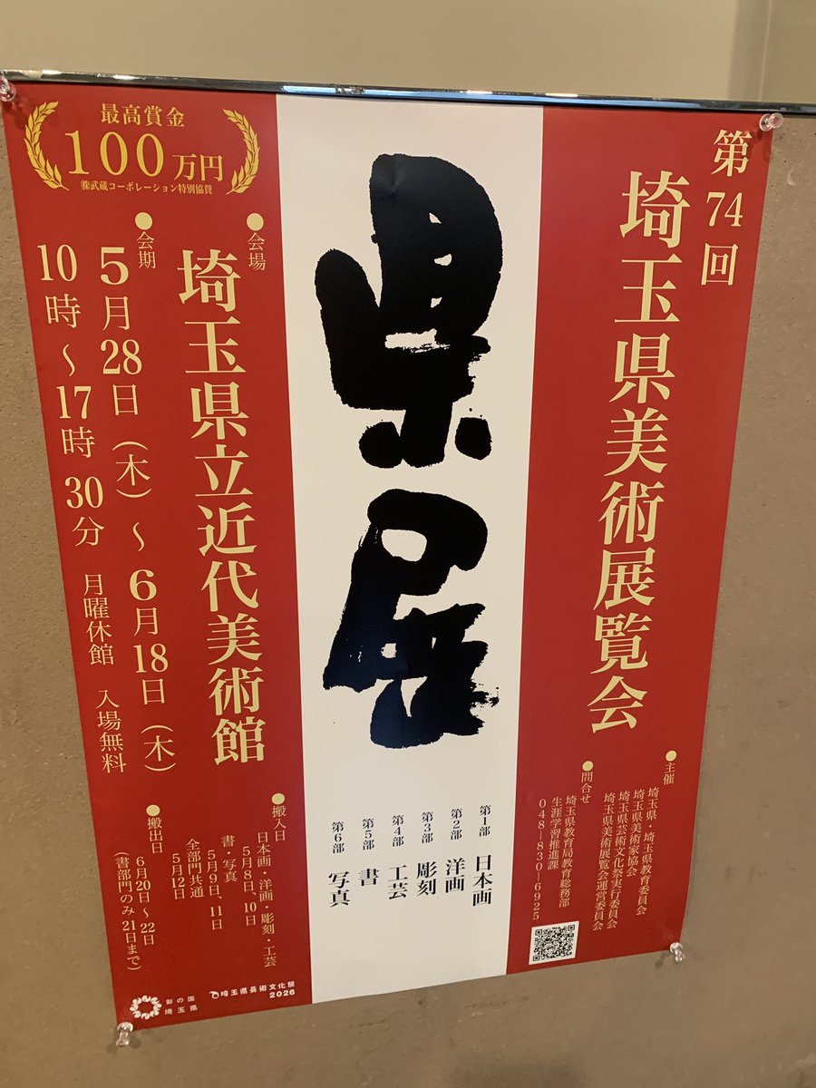 nurisikazuma's tweet photo. 昨日は埼玉県展の搬入へ行ってきました😃
無事に搬入完了です‼️
今回も毎度なんですが、いつにも増して急ぎ制作になり💦結果はどうなるかわかりませんが、今できる全力は出せたと思います。
#埼玉県展 #エアブラシ #GELART https://t.co/Xpcq2d8A6z