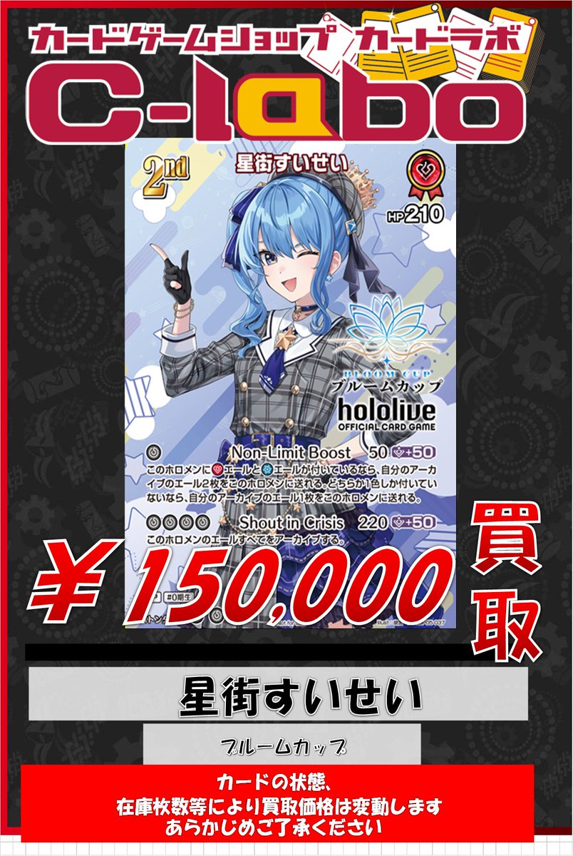 星街すいせい　ホロカ　プロモ　ブルームカップ ホロカ 星街すいせい ブルームカップ優勝プロモ - メルカリ