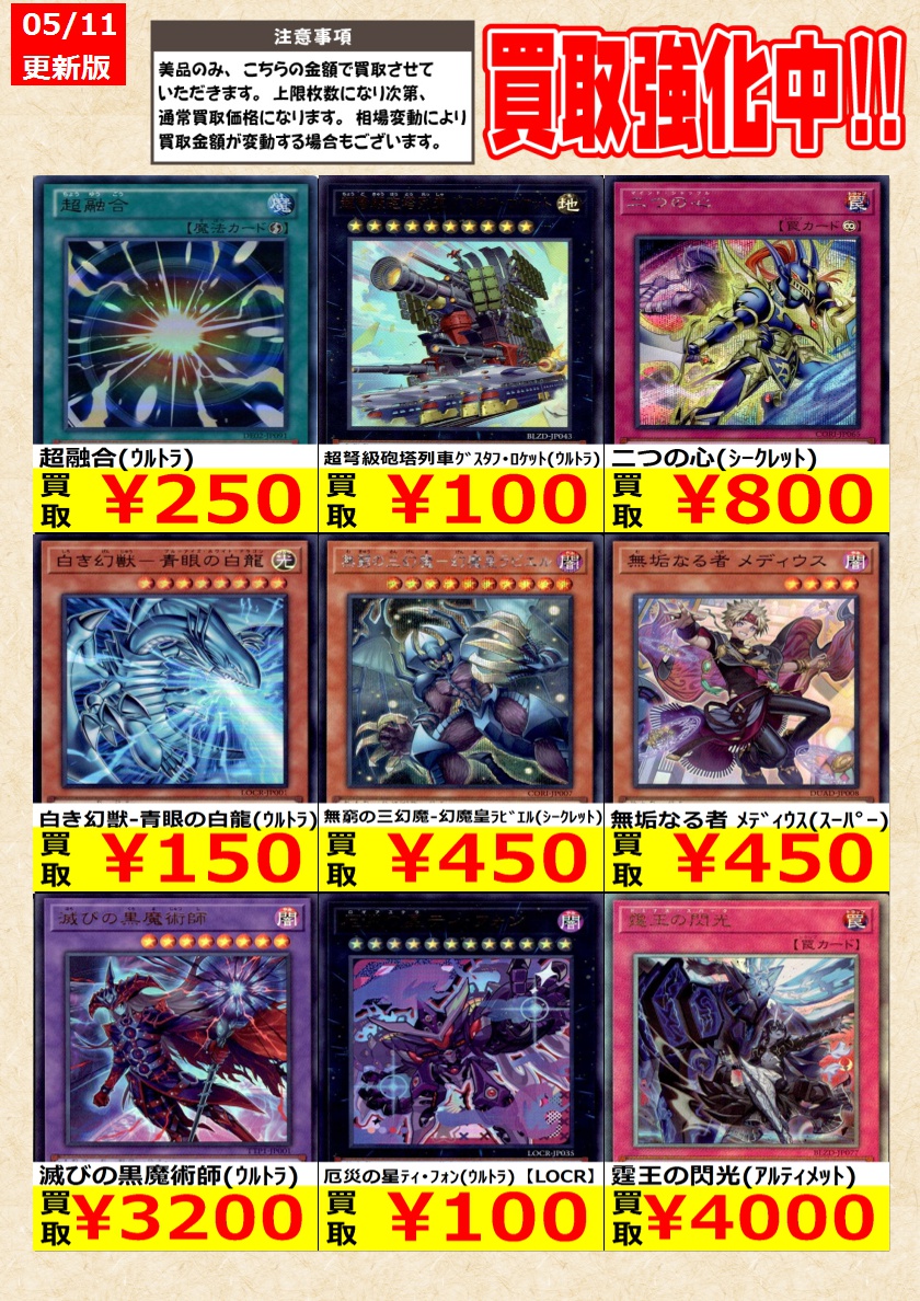 遊戯王】高価買取中！ 告知時点での金額で美品のみが対象です。 在庫が