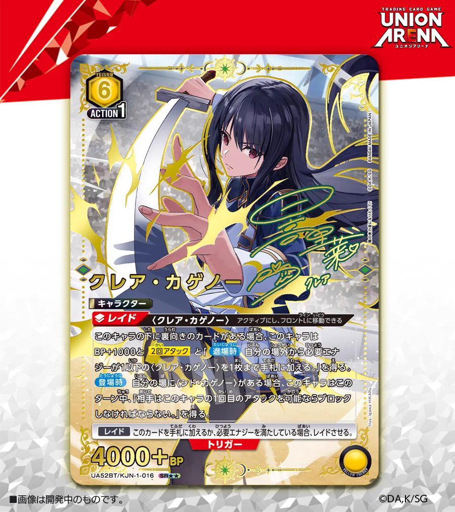 陰の実力者になりたくて　ユニオンアリーナ　クレア　サイン　パラレル HIAIfoAbsAAD4J2?format=webp&