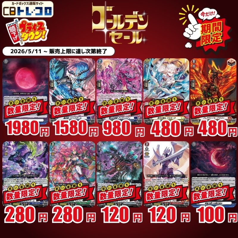 ヴァンガード 販売】 🔥お買得リスト本日更新‼🔥 赫月光(RR)1980 魔石