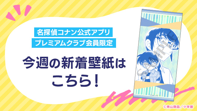 名探偵コナン公式アプリ tweet media