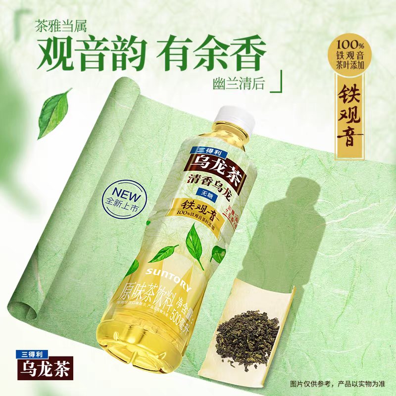 260511 #TEN weibo post

三得利 清香乌龙铁观音
SUNTORY Oolong Tea, Tieguanyin
