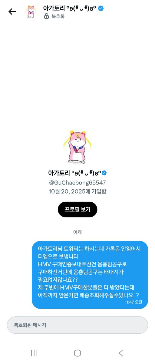 영통팬싸후기는 바로 바로 올리면서 카톡,디엠은 계속 안보시네요?
본인 덕질할 시간은 있고 연락확인할 시간은 없으신가봐요
트위터는 하면서 연락이 안되니 방법이 없어서 공개적으로 글 올립니다
믿고 30만원입금했는데 배송 늦어지는건 둘째치고 연락이 안되면 어쩌자는거죠? 
<a href="/GuChaebong65547/">아가토리 °ʚ(❛ั ᴗ ❛ั)ɞ°</a>