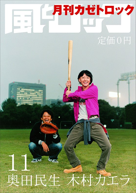 mg_kazetorock's tweet photo. 5月12日。
奥田民生さん
お誕生日おめでとうございます。 

写真：月刊 風とロック　2005年11月号より https://t.co/9GIhMhVT1h
