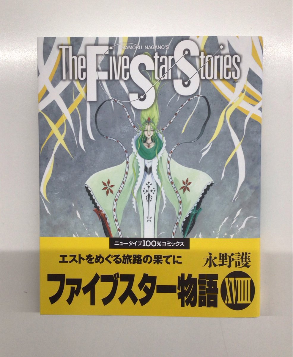 新刊情報‼️ 「The Five Stir Stories」19巻 入荷しました‼️ お探しの