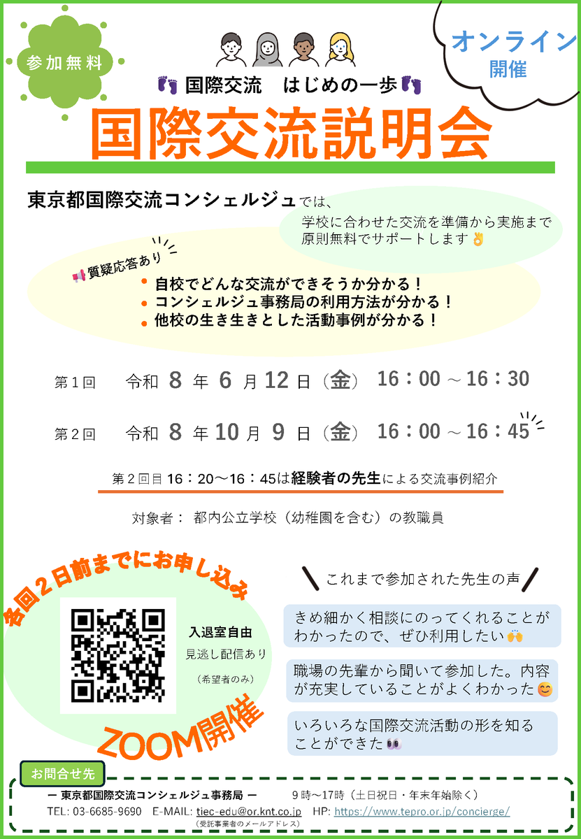 公益財団法人東京都教育支援機構 tweet media