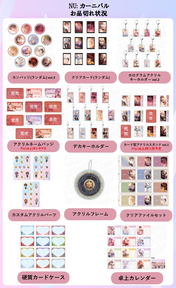 thechara_yrkc's tweet photo. 『NU: カーニバル』 POP UP SHOP
5/11(月)開店時の完売商品・抽選会状況はこちらです。

「卓上カレンダー」好評販売中💓
税込3,000円毎のお買い上げで抽選会にご参加いただけます！

本日以降はフリー入場でのご案内を予定しております。
混雑時には整理券配布等の入場制限を実施いたしますので、予めご了承くださいませ。

イベント詳細🔗https://t.co/wPOBmyIvI7
#ニューカニ #NUCarnival