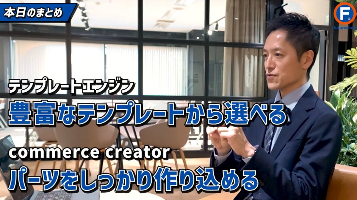 フューチャーショップ／ECプラットフォーム (@futureshopjp) / Posts / X