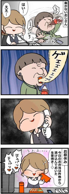 OLさん、周りに気配り出来る いい女だった 