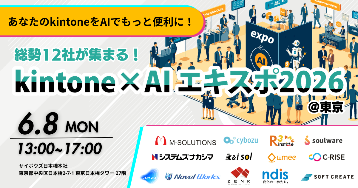 keinziDX_PR's tweet photo. kintone×AIエキスポ2026@東京
〜あなたのkintoneをAIでもっと便利に!〜
kintoneとAIを活用したサービスを持つ企業が一堂に会し、各ブースで実際のサービスを見ながら、担当者へ直接相談できます。
AI-OCRプラグインfor kintoneが気になる方、ぜひリアルにチェックしてみませんか?
#kintone
#AIOCR https://t.co/duCA2lXrBZ