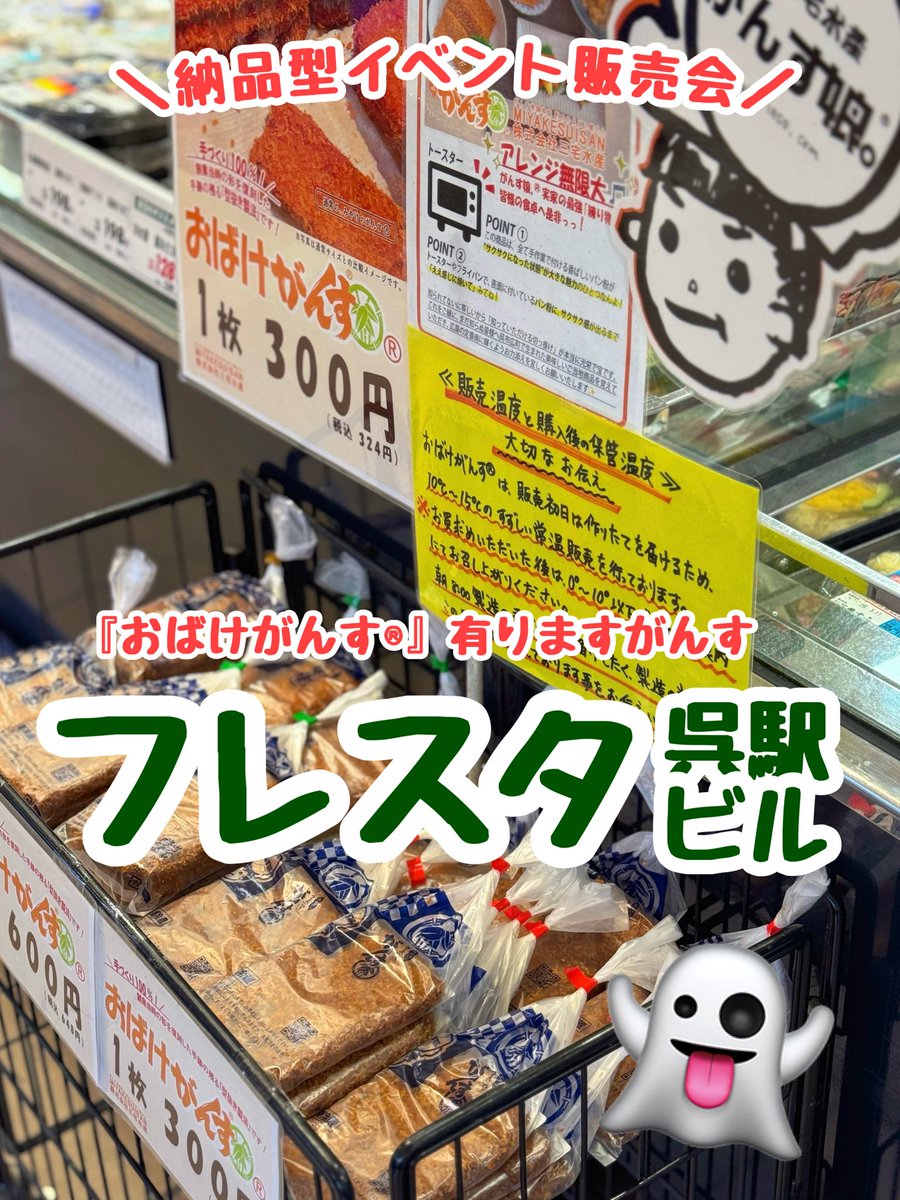 がんす娘。® (三宅水産 がんす副社長。) tweet media