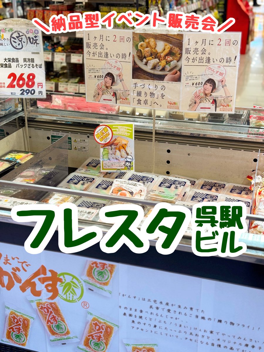がんす娘。® (三宅水産 がんす副社長。) tweet media