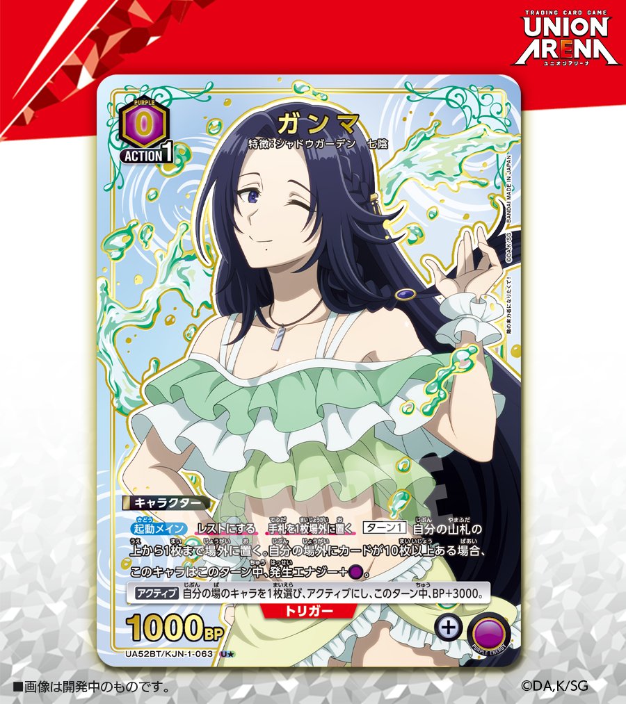公式】UNION ARENA（ユニオンアリーナ） (@UNION_ARENA_TCG) / Posts / X