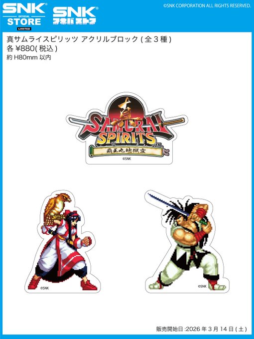 SNKアキバストア】 ◥◣真サムライスピリッツ◢◤ 【アクリルブロック