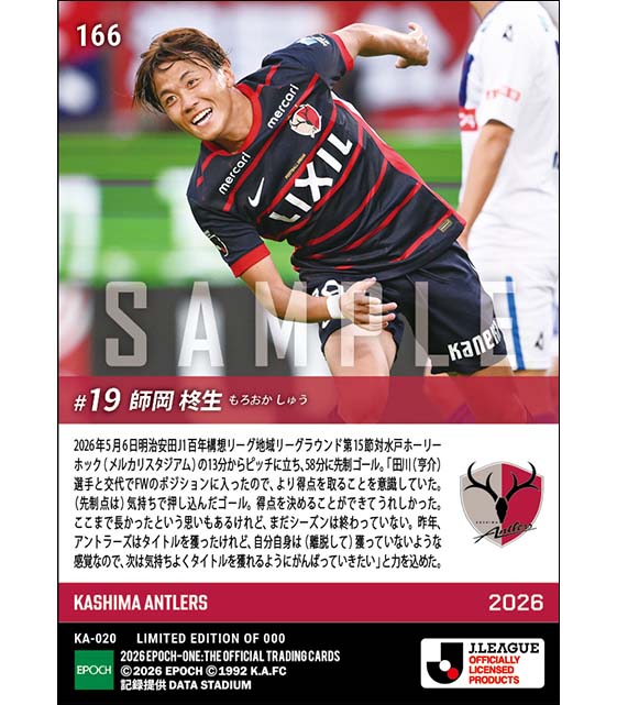 □EPOCH-ONE□⚽️✨ #鹿島アントラーズ J1百年構想リーグ地域リーグ