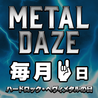 毎月11日はHARD ROCK / HEAVY METALの日🤘 ロニー・ジェイムス・ディオ