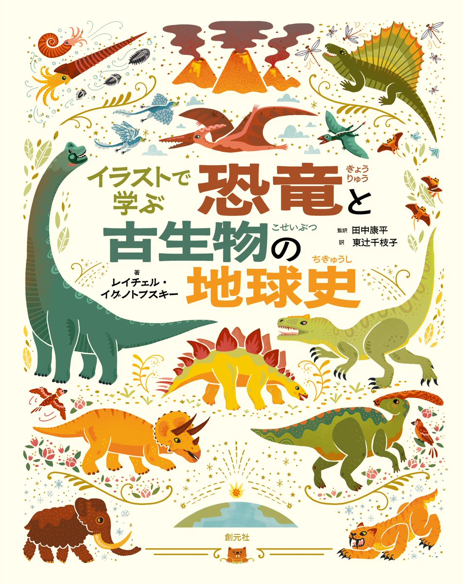 RT @o_sogensha: 実は今年はもう一冊、地球生命史の本を担当します