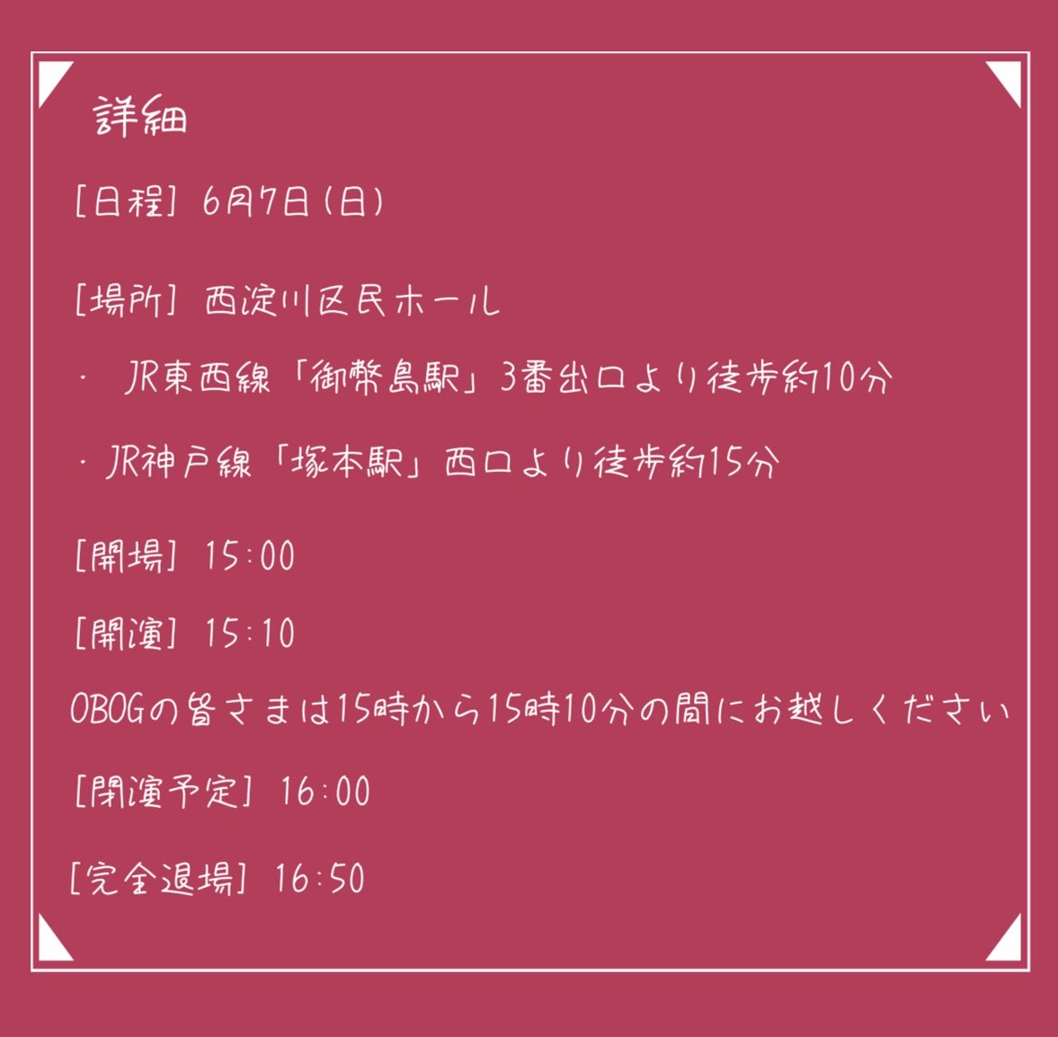 himabito_'s tweet photo. 飛舞人OBOGのみなさまへ
2026年度演舞の先行お披露目会の出欠をMLにて流しております✨️

もしご参加希望でMLが見られないという方がいらっしゃいましたら、御手数ですがDMにてご連絡ください🙇‍♀️

質問等ございましたら、お気軽にご連絡ください！！
詳細はこちらです↓レ↓ https://t.co/nrdXcAO2yG