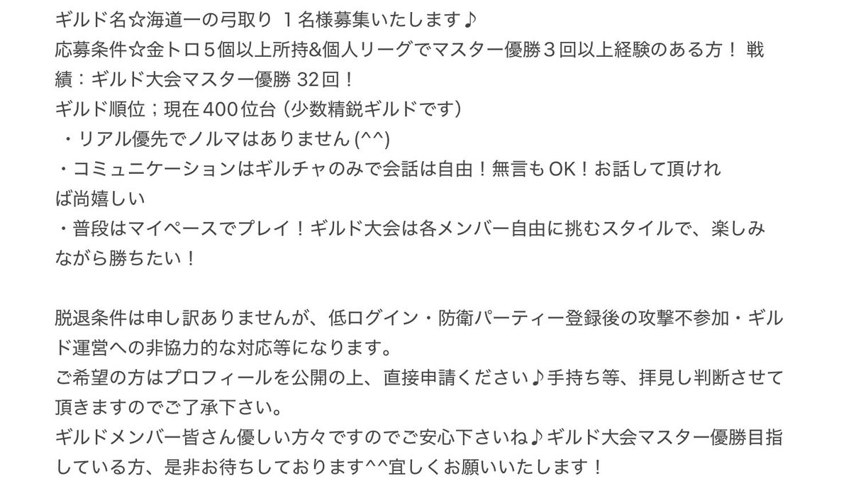 RFtact's tweet photo. @dspnsrasta777 海道一の弓取りのギルマスです。ギルド大会しっかり&amp;リアル優先で自由度高くマイペースに楽しんでおります✨️
要項も参考に添付してます、要件合えばご検討下さい🤲 https://t.co/AnhBPxRdg7