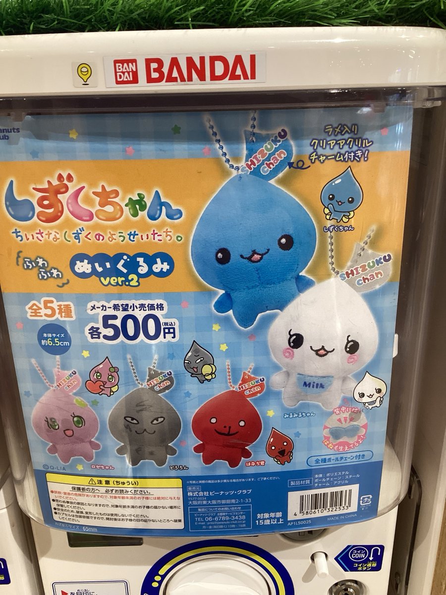 ガシャココビバモール美原南インター 💧商品紹介💧 ⭐️しずくちゃん